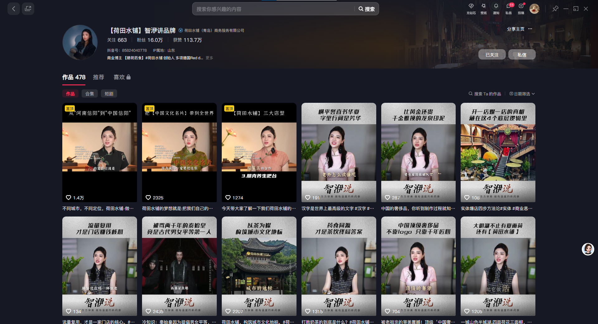 荷田水铺 · 品牌 IP